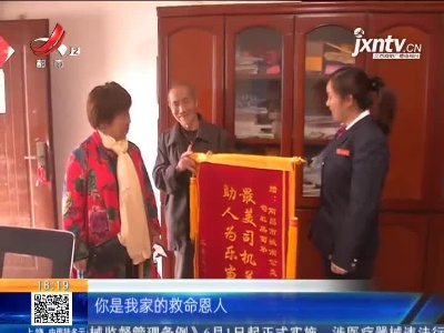 【身边好人榜】南昌：七旬老汉公交车上心梗发作 多亏美女司机“鬼门关”上“拽回来”