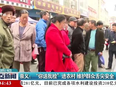 崇义：“你送我检”进农村 维护群众舌尖安全