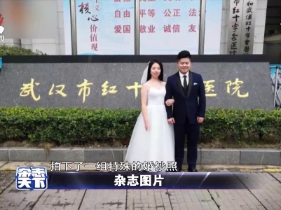 武汉一对新人在红十字会医院门前 拍下了一组特殊的婚纱照