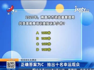 【现场有礼免费送】正确答案为C 抽出十名幸运观众