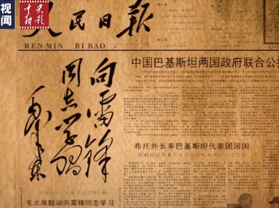 新影像丨雷锋是怎样炼成的？