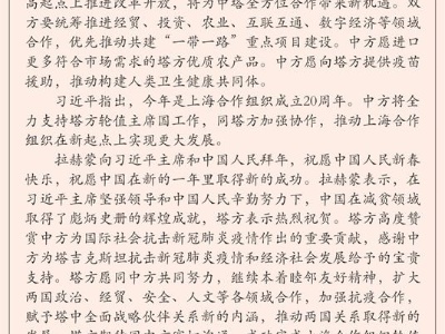 习近平同塔吉克斯坦总统拉赫蒙通电话 
