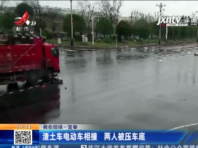 宜春：渣土车电动车相撞 消防员先后救出被压人员