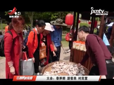 江西旅游报道20210329