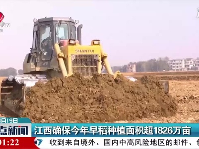 江西确保2021年早稻种植面积超1826万亩