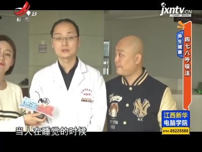 养生健康——四七八呼吸法