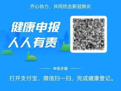 近9亿人申领健康码 绝大部分地区实现“一码通行”