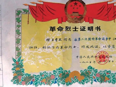 【党史故事】我们一定等着你回来——钟生贵孜一路长征一路歌