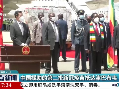 中国援助的第二批新冠疫苗抵达津巴布韦