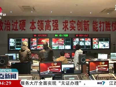 江西广播电视台启动全国两会全媒体报道