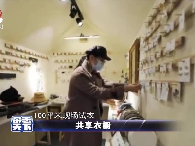 共享衣橱