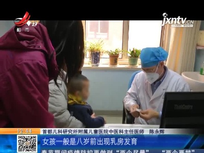 【热点关注】儿童性早熟 都是“吃”惹出来的祸？