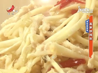美味家常菜——高笋炒鸡丝