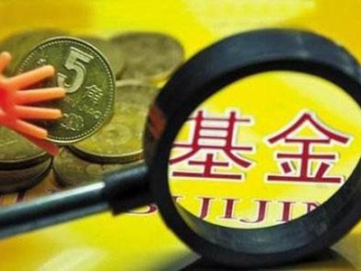 90后“基金理财课”销售：别中了套路，又缴了智商税