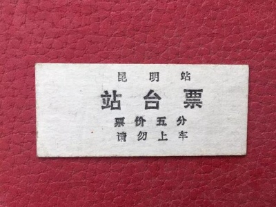 从“有”到“无” 小小车票的“变迁史”