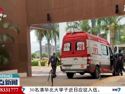 巴西单日新增新冠死亡病例首超4000例