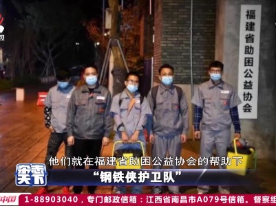“钢铁侠护卫队”