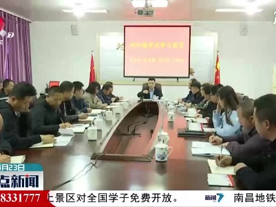 【学党史 开新局】上饶：用心学党史 真心办实事