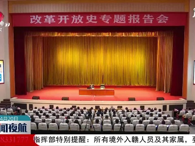 民建江西省委会改革开放史专题报告会在上饶举行