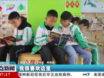 整点新闻20210423 14:00