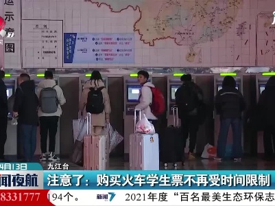 九江·注意了：购买火车学生票不再受时间限制