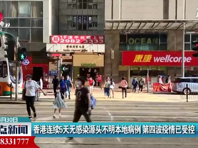 整点新闻20210430 10:00