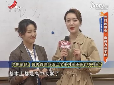 均瑶六种坚果欢乐送——我们的班会·南昌力迈学校