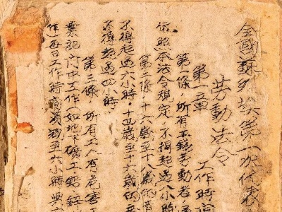 【党史故事】立法须务实——张闻天与《劳动法》的修订