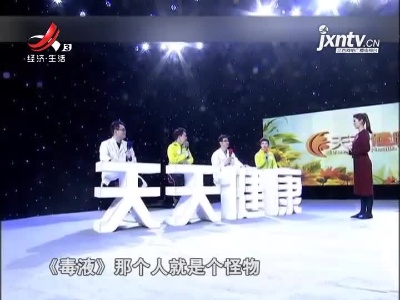 天天健康20210419