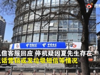 通话多就停机？用户好难当