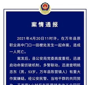 田埂上行凶疑犯在逃  江西万年警方悬赏1万元缉拿