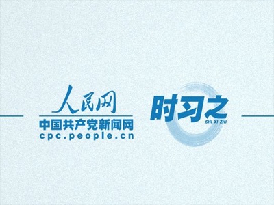 共克时艰共创未来  习近平这样对世界说