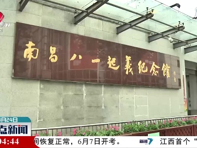 【致敬建党100周年】南昌八一起义纪念馆面向全社会征集革命文物