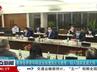 整点新闻20210429 14:00