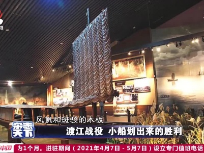 渡江战役 小船划出来的胜利