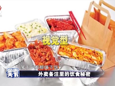 外卖备注里的饮食秘密