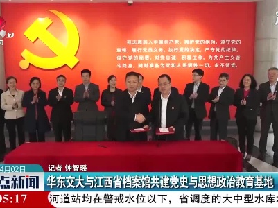 华东交大与江西省档案馆共建党史与思想政治教育基地