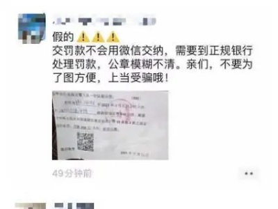 江西民警辟谣：这张罚单假得离谱