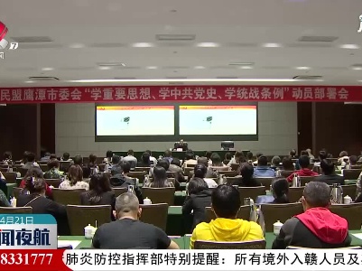 民盟鹰潭市委会
