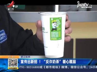 浙江杭州：宣传出新招！ 