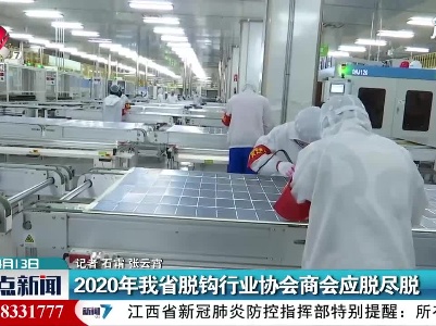 2020年江西省脱钩行业协会商会应脱尽脱