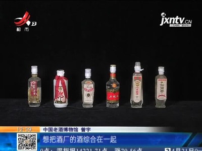 【家有收藏·奇妙博物馆·中国老酒博物馆】小瓶酒套装“六朵金花