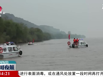 黄河流域启动禁渔专项执法行动