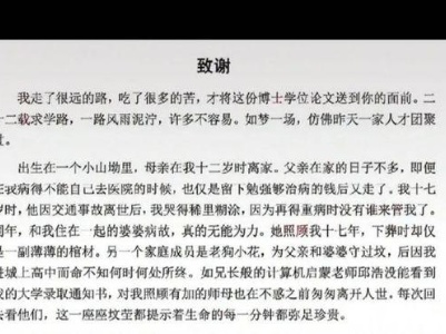 博士论文走红，坚持的力量让人动容