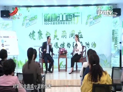 天天健康20210418