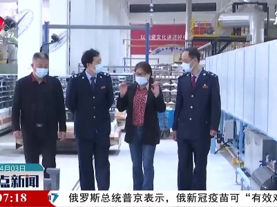 整点新闻20210403 14:00