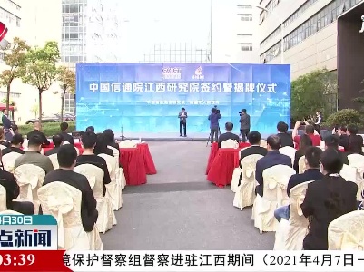江西省信息产业领域新引进一创新平台