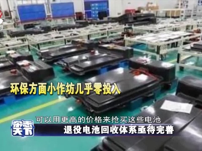 退役电池回收体系亟待完善