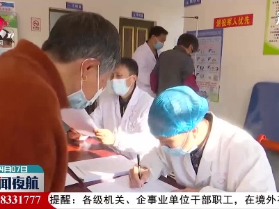 上饶·世界卫生日：巩固全面小康 促进健康公平