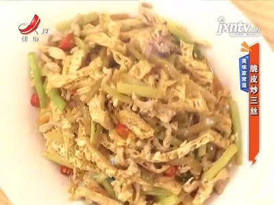 美味家常菜——脆皮炒三丝